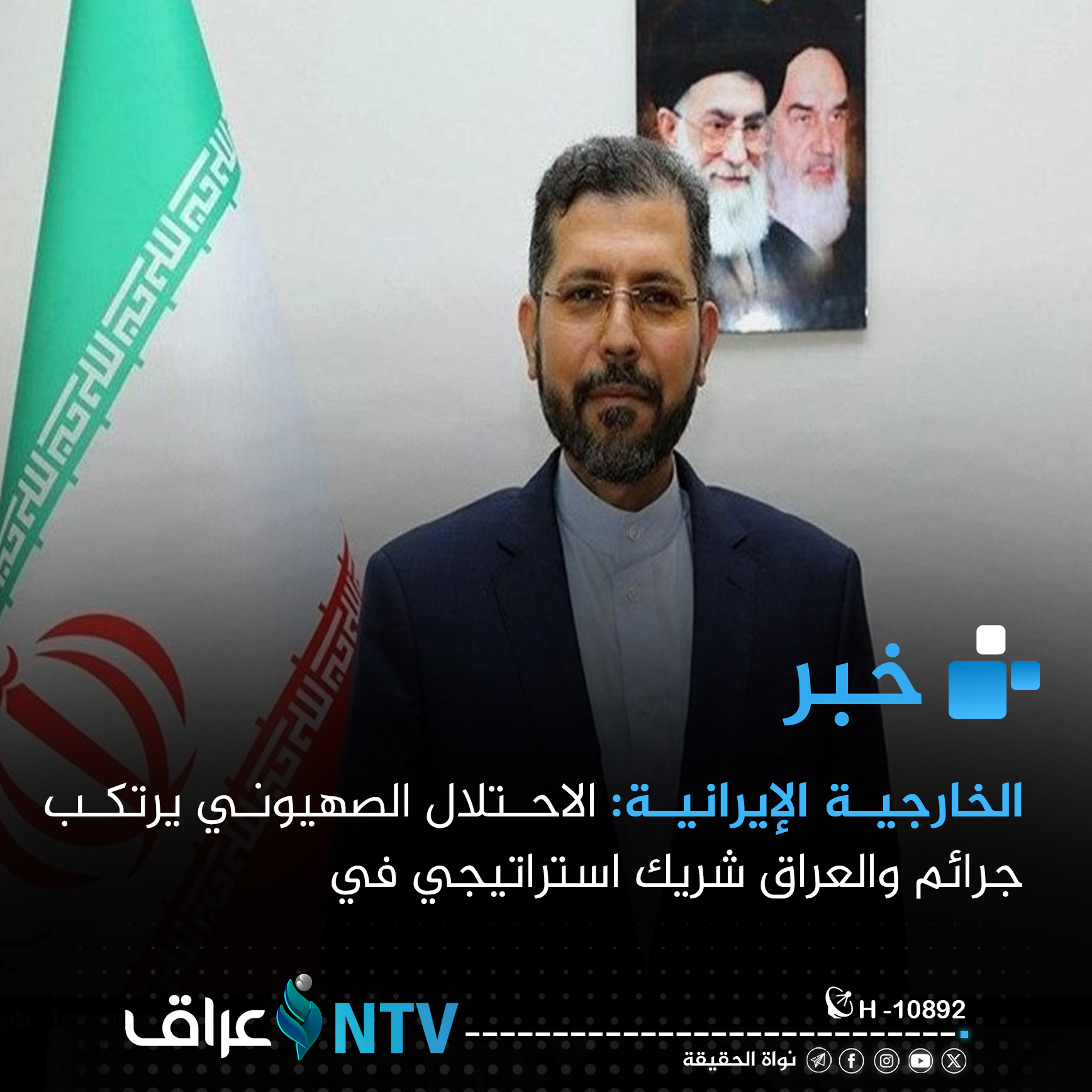 الخارجية الإيرانية: الاحتلال الصهيوني يرتكب جرائم والعراق شريك استراتيجي