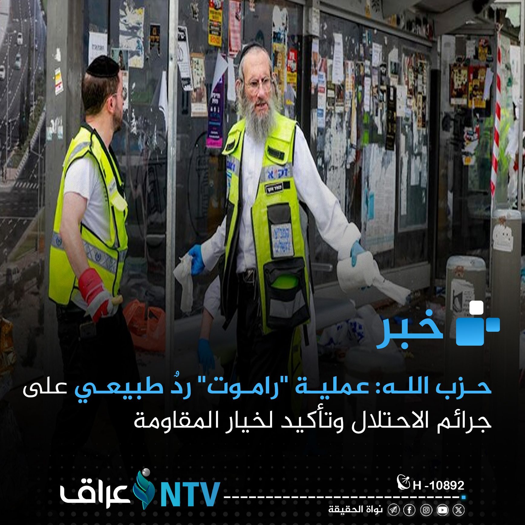 حزب الله: عملية “راموت” ردٌ طبيعي على جرائم الاحتلال وتأكيد لخيار المقاومة