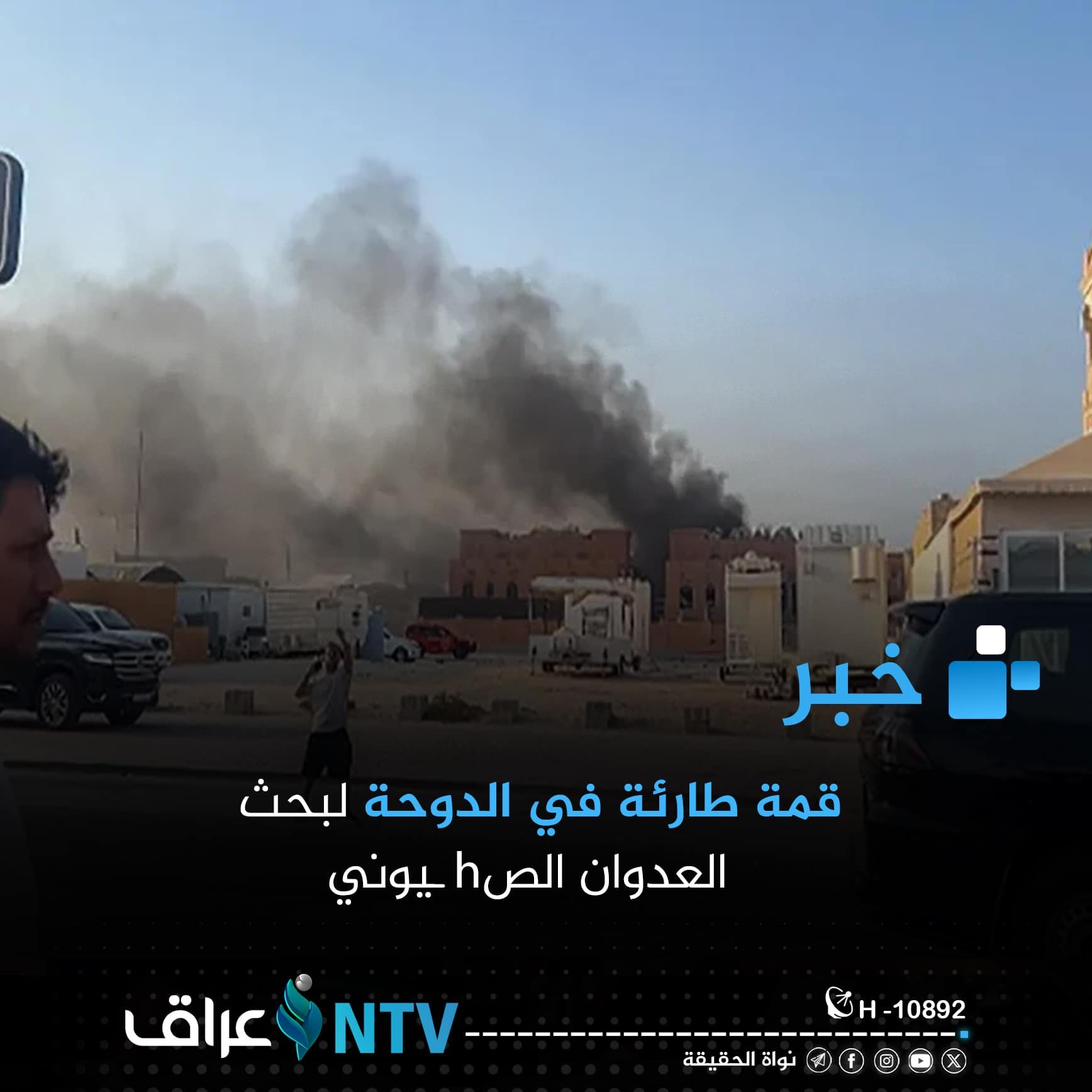 قمة طارئة في الدوحة لبحث العدوان الصهيوني