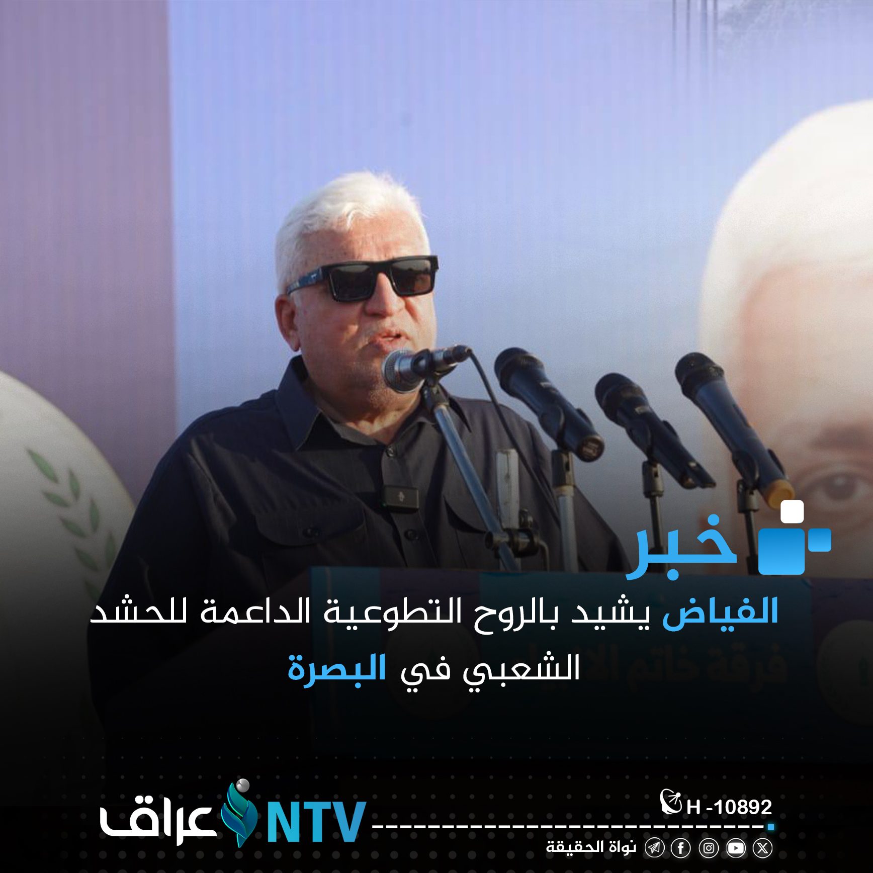 بالصور… الفياض يشيد بالروح التطوعية الداعمة للحشد الشعبي في البصرة