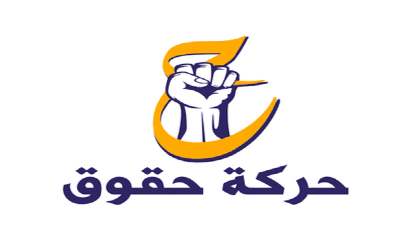 حركة حقوق: إنجازات الحكومة ثمرة دعم الإطار وحصر ذلك بالسوداني تجاهل لجهد الشركاء