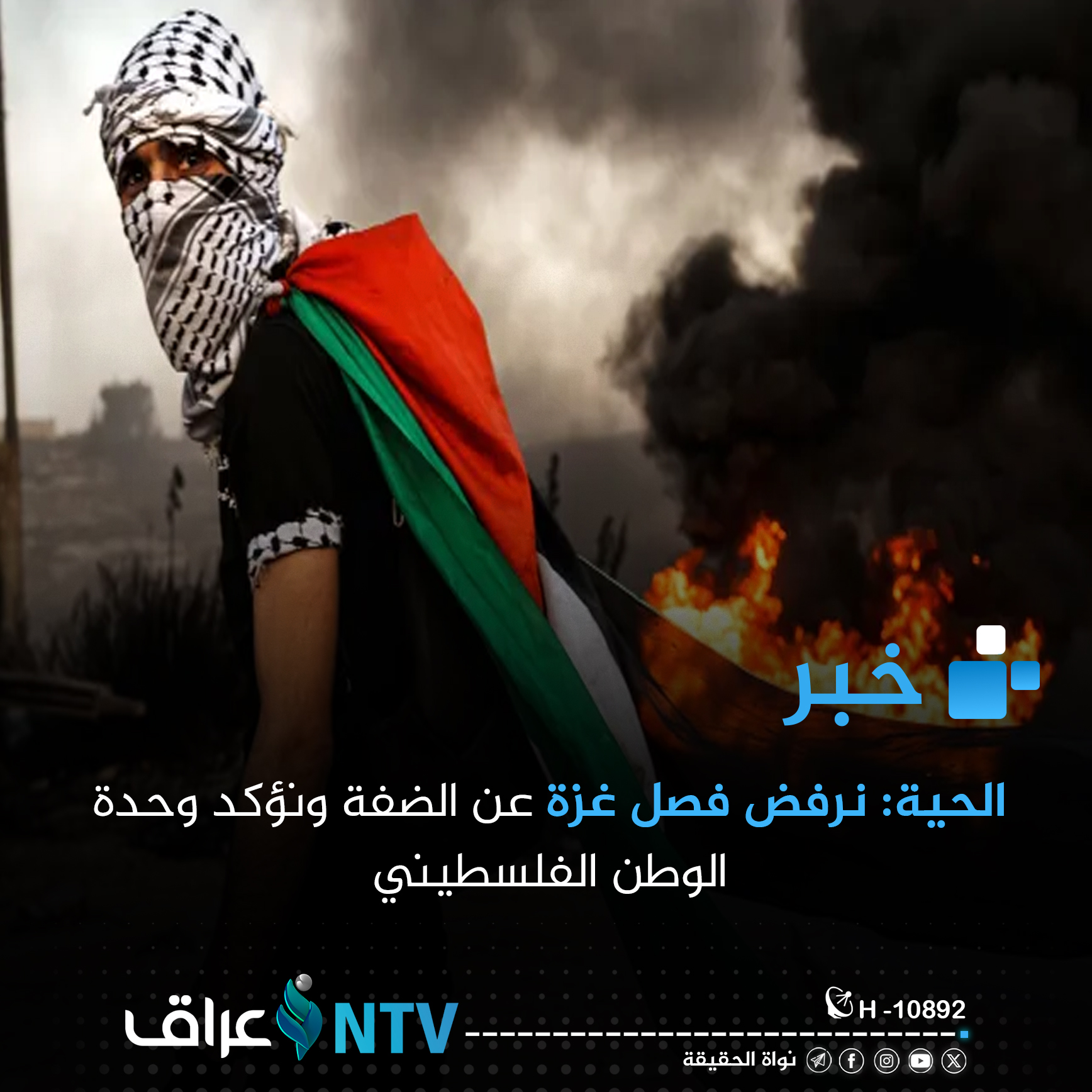 الحية: نرفض فصل غزة عن الضفة ونؤكد وحدة الوطن الفلسطيني