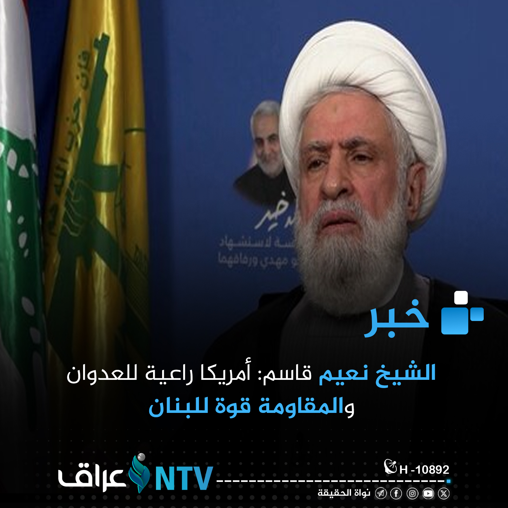 الشيخ نعيم قاسم: أمريكا راعية للعدوان والمقاومة قوة للبنان الشيخ نعيم قاسم: أمريكا راعية للعدوان والمقاومة قوة للبنان