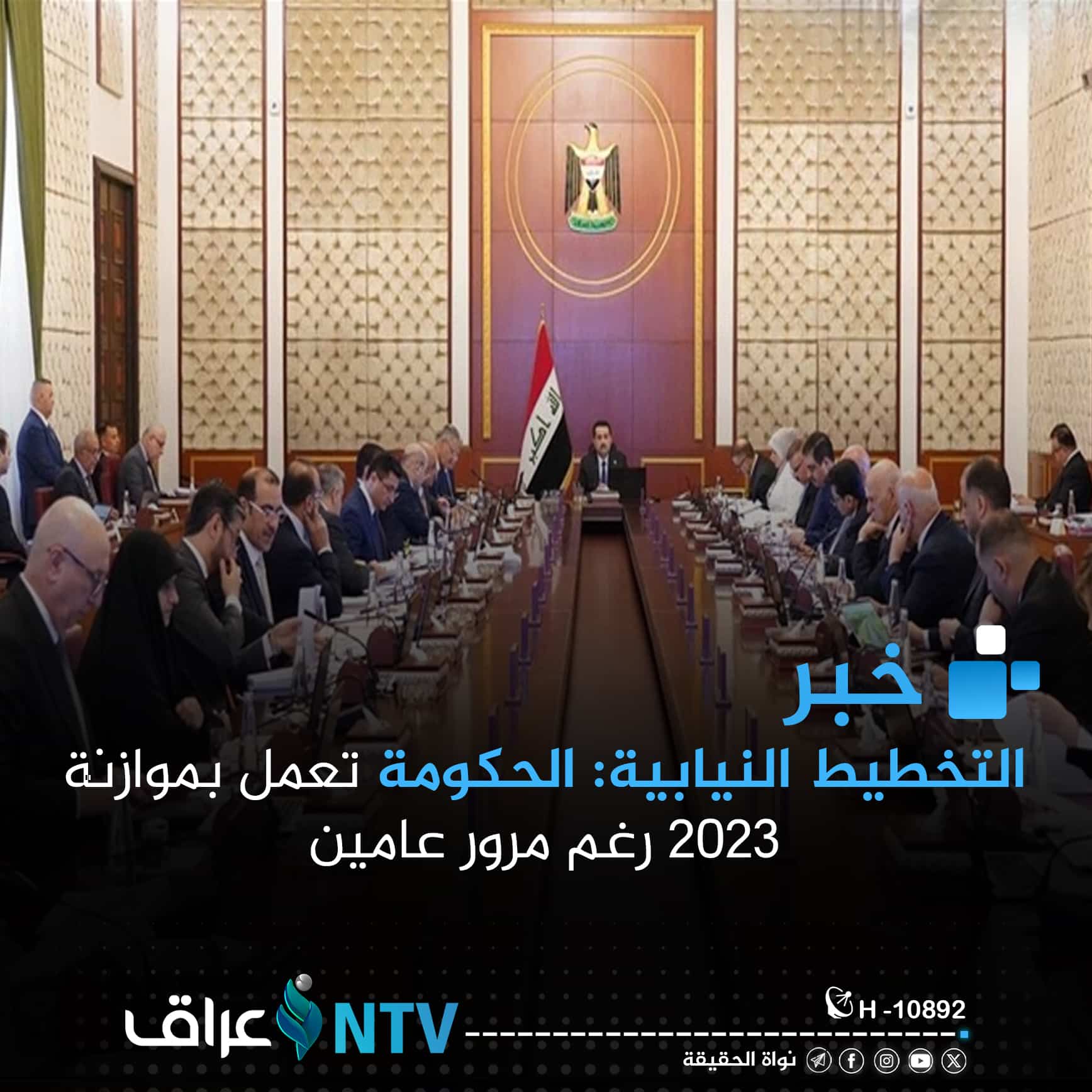 التخطيط النيابية: الحكومة تعمل بموازنة 2023 رغم مرور عامين التخطيط النيابية: الحكومة تعمل بموازنة 2023 رغم مرور عامين