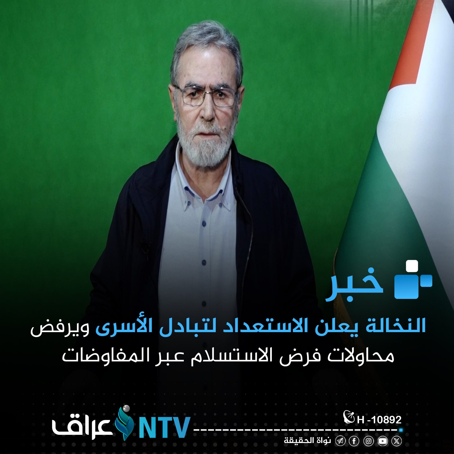 النخالة يعلن الاستعداد لتبادل الأسرى ويرفض محاولات فرض الاستسلام عبر المفاوضات