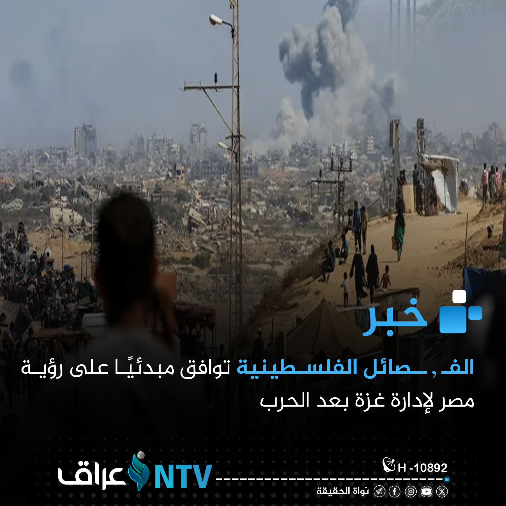 الفصائل الفلسطينية توافق مبدئيًا على رؤية مصر لإدارة غزة بعد الحر