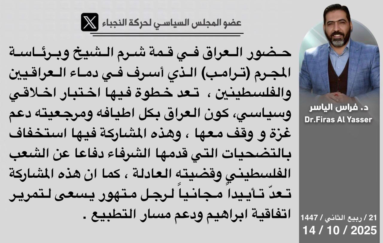 د. الياسر: حضور العراق في قمة شرم الشيخ تعد خطوة فيها اختبار اخلاقي وسياسي