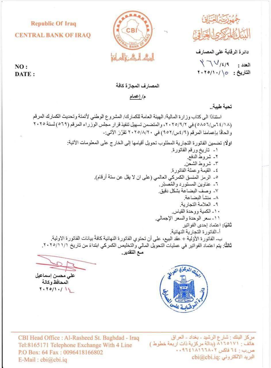 ضوابط جديدة من البنك المركزي للمصارف لضبط تهريب العملة للخارج.