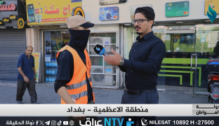 منطقة الاعظمية – برنامج دولة المواطن