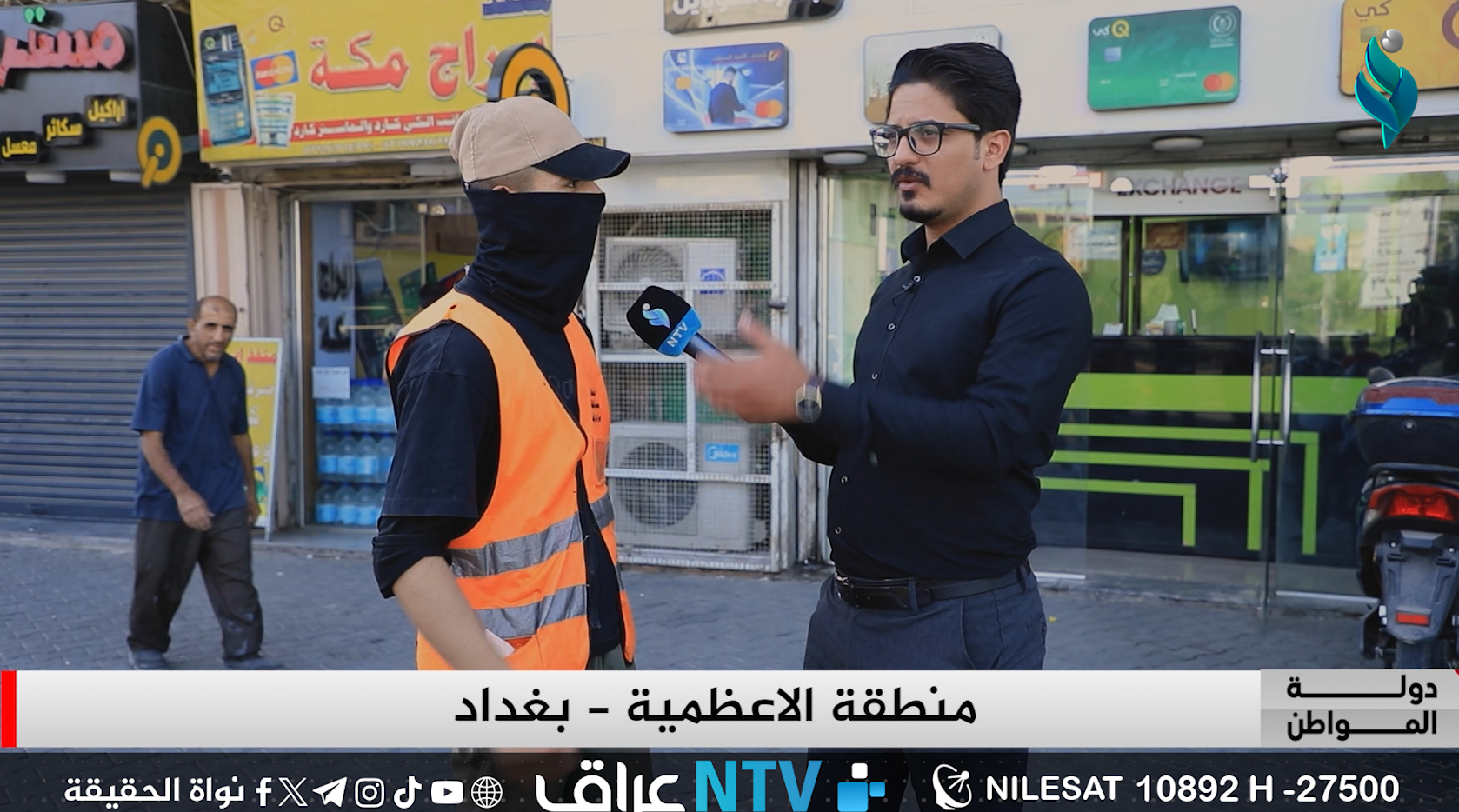 منطقة الاعظمية – برنامج دولة المواطن