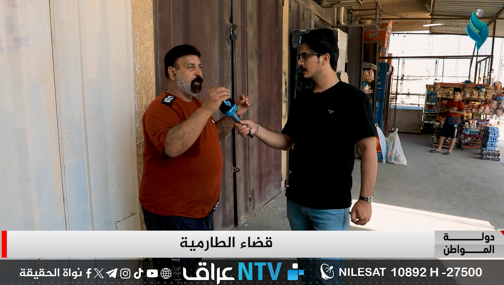 قضاء الطارمية – برنامج دولة المواطن