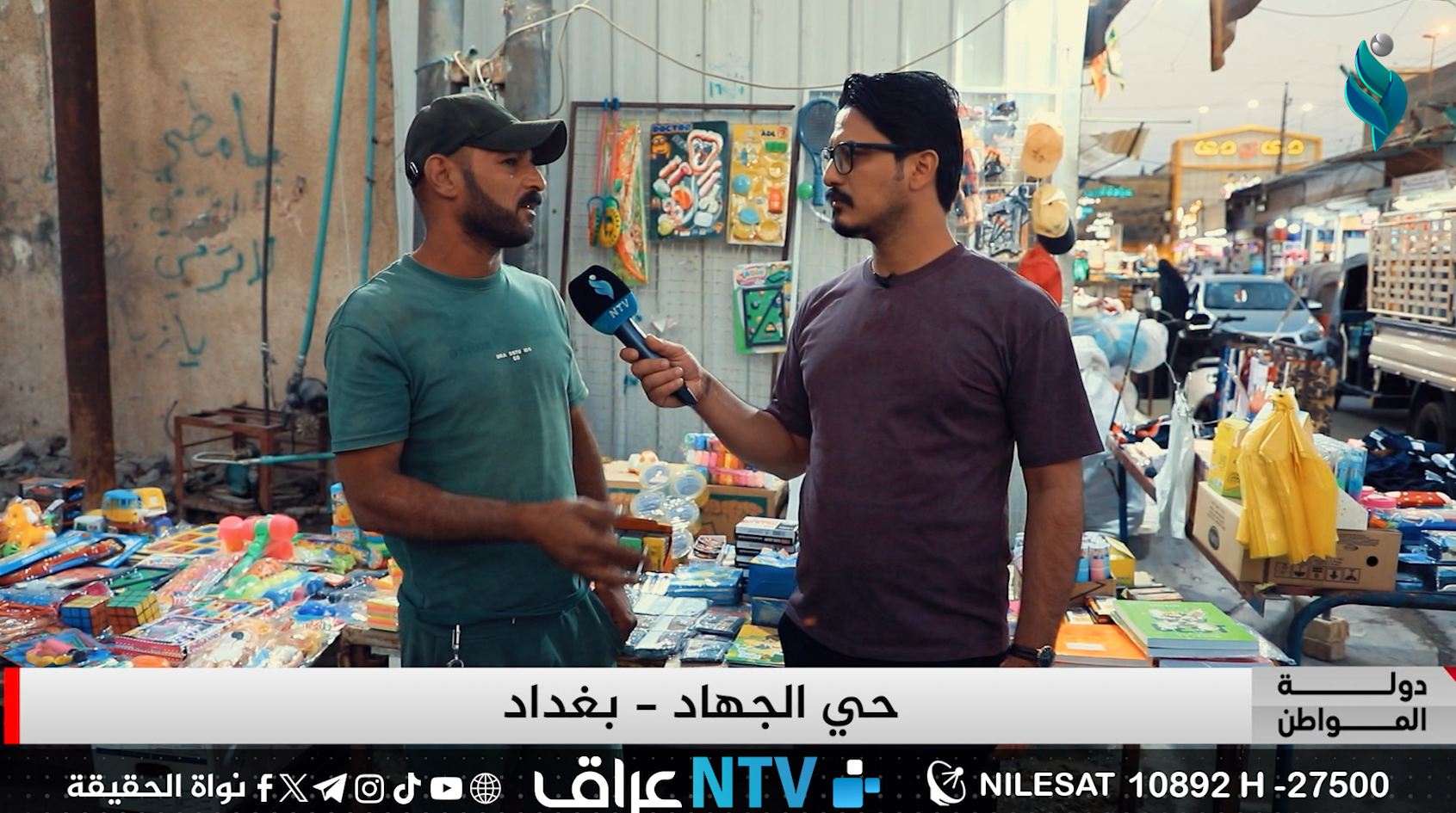 حي الجهاد – بغداد || برنامج دولة المواطن