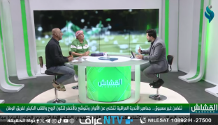 برنامج القشاش | مع مهدي الكعبي وضياء سمير
