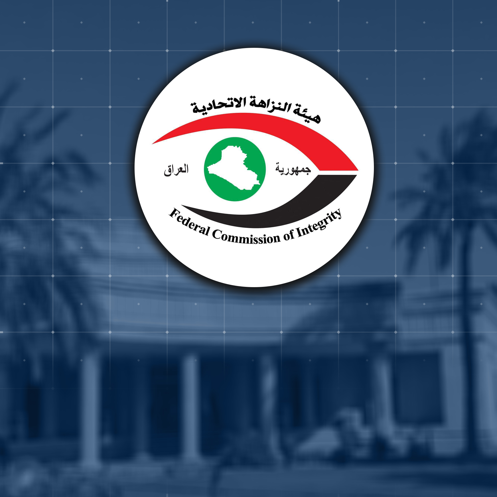 النزاهـة تضبط 11 مُتهماً بالتجـاوز على عقارات عائدة للدولة في نينوى النزاهـة تضبط 11 مُتهماً بالتجـاوز على عقارات عائدة للدولة في نينوى