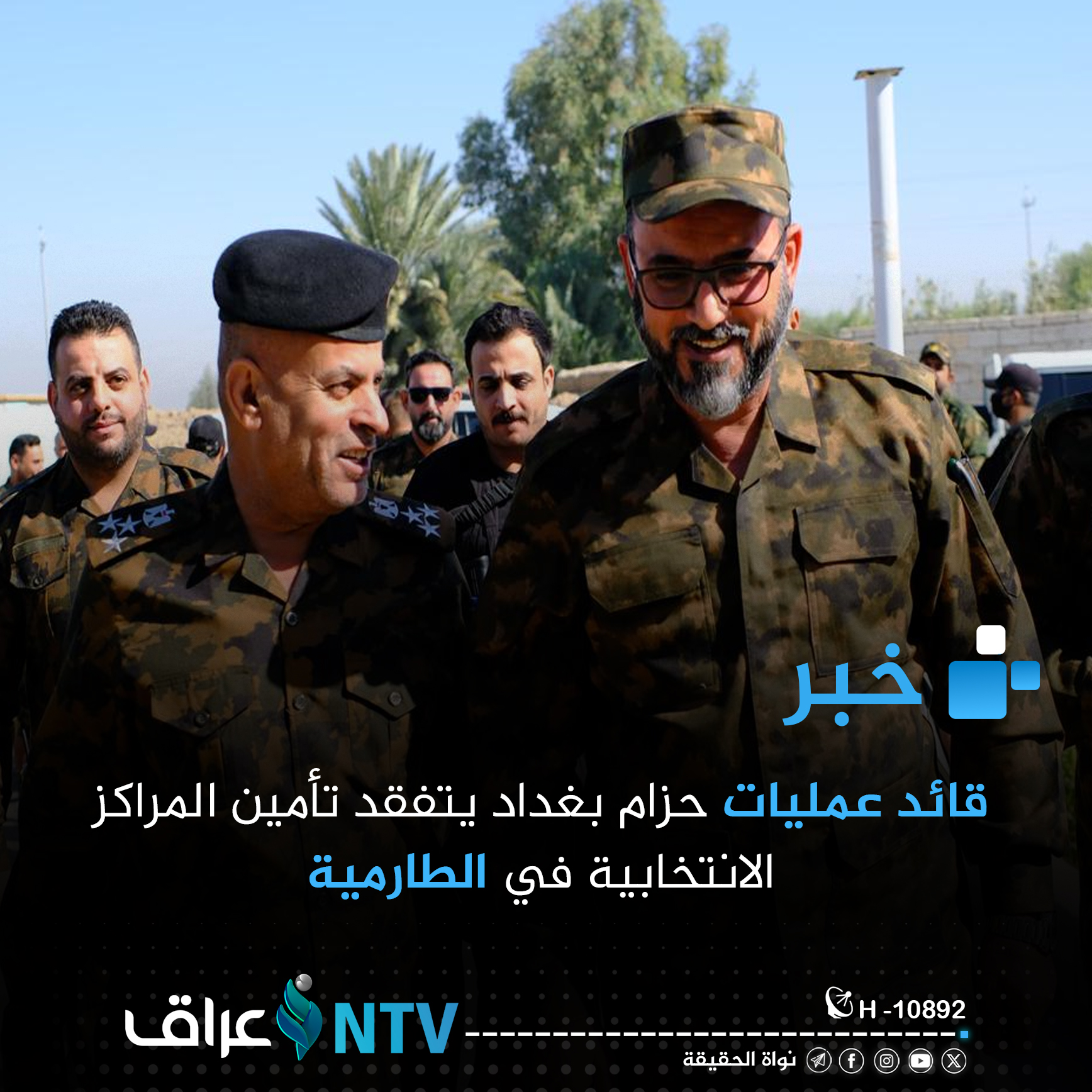  بالصور || قائد عمليات حزام بغداد يتفقد تأمين المراكز الانتخابية في الطارمية