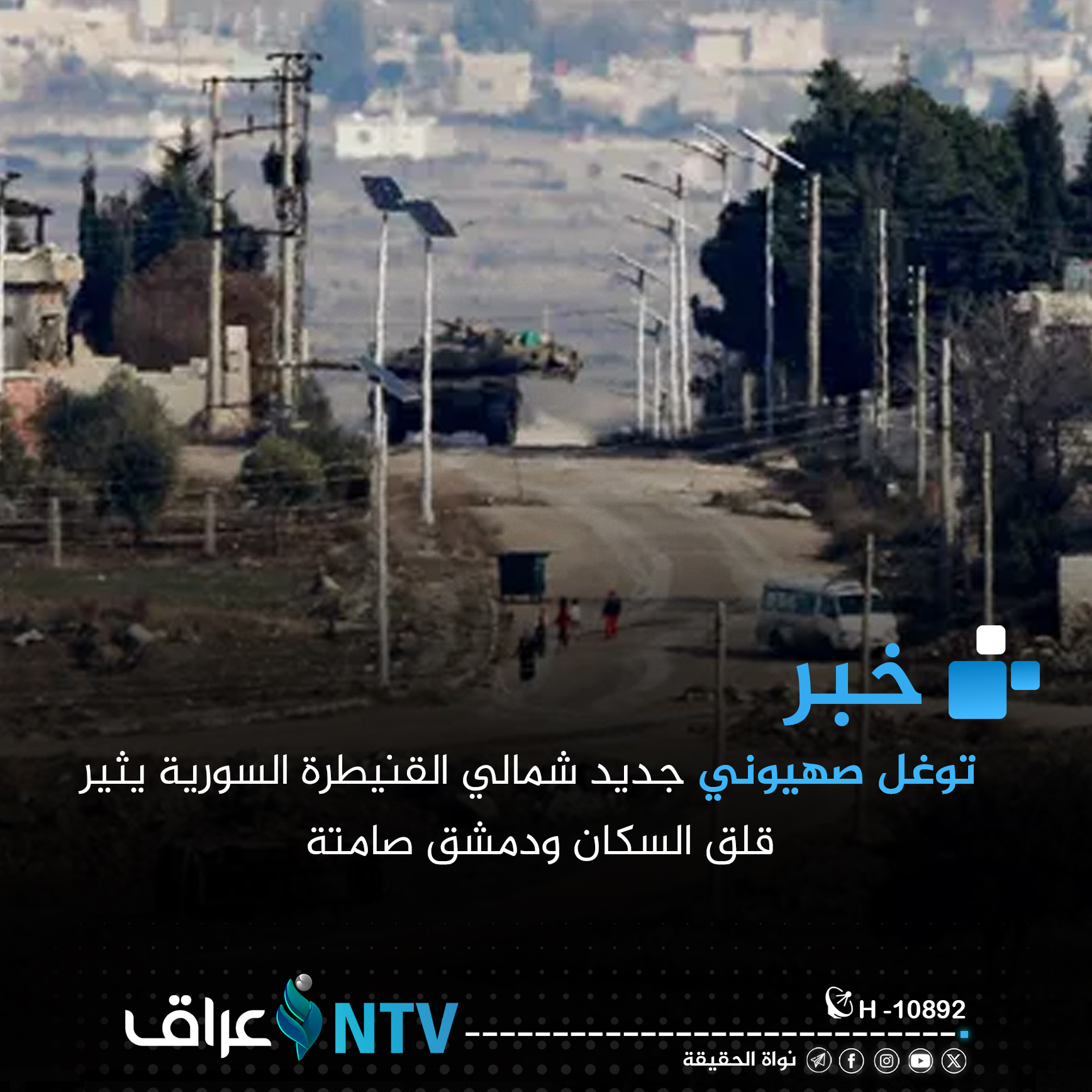 توغل صهيوني جديد شمالي القنيطرة السورية يثير قلق السكان ودمشق صامتة توغل صهيوني جديد شمالي القنيطرة السورية يثير قلق السكان ودمشق صامتة