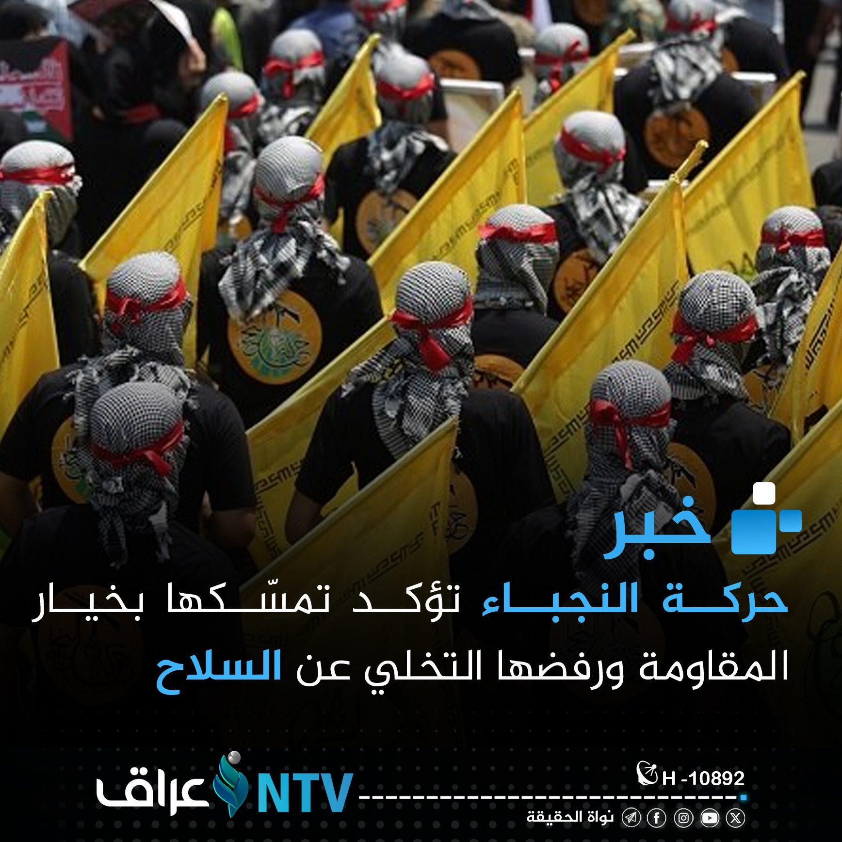 حركة النجباء تؤكد تمسّكها بخيار المقاومة ورفضها التخلي عن السلاح