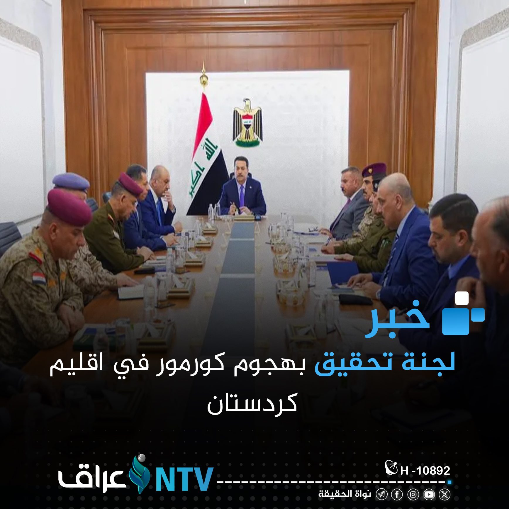 لجنة تحقيق بهجوم كورمور في اقليم كردستان