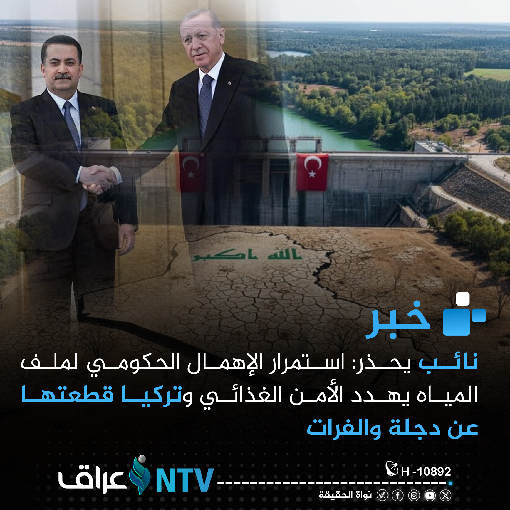 نائب: استمرار الإهمال الحكومي لملف المياه يهدد الأمن الغذائي وتركيا قطعتها عن دجلة والفرات