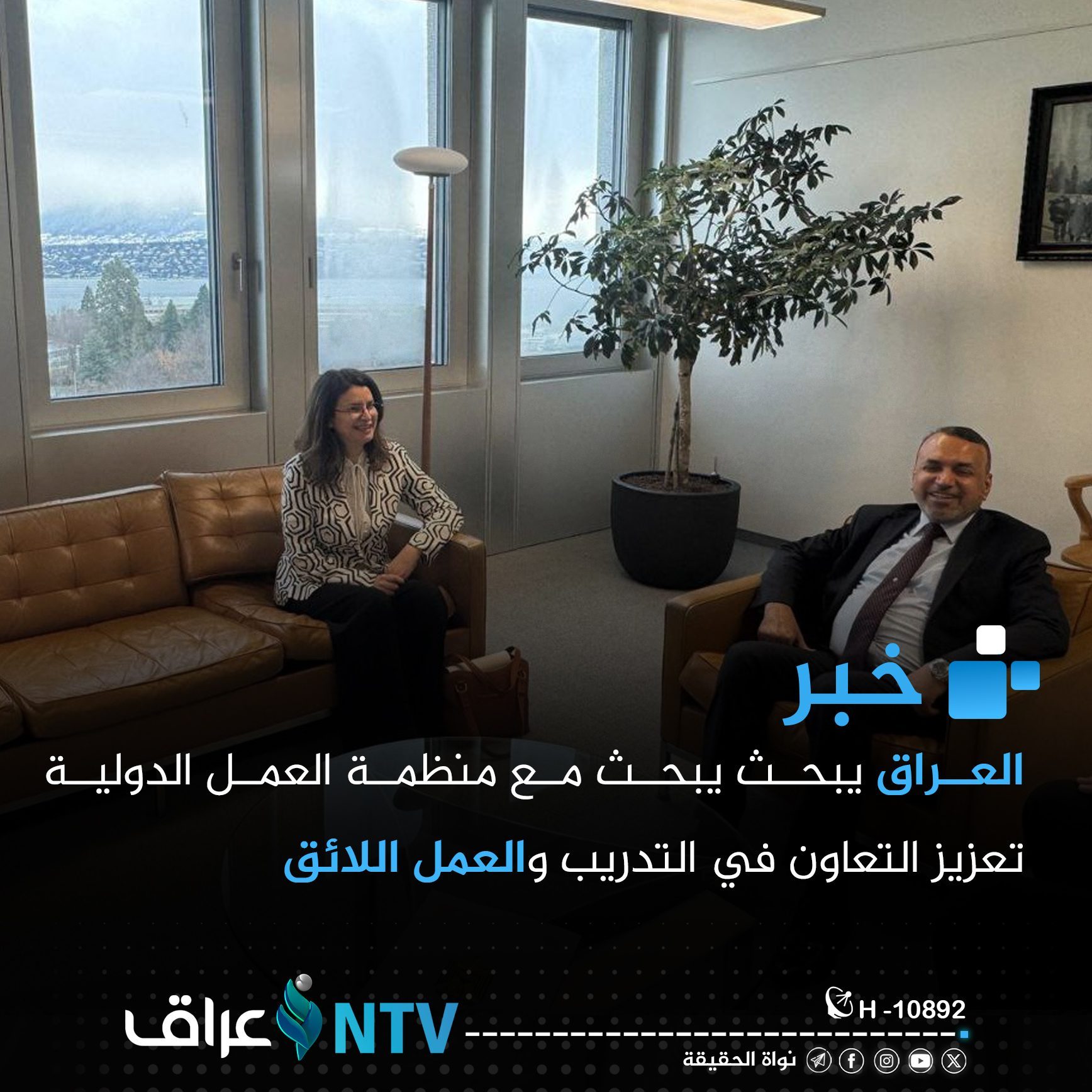 العراق يبحث مع منظمة العمل الدولية تعزيز التعاون في التدريب والعمل اللائق