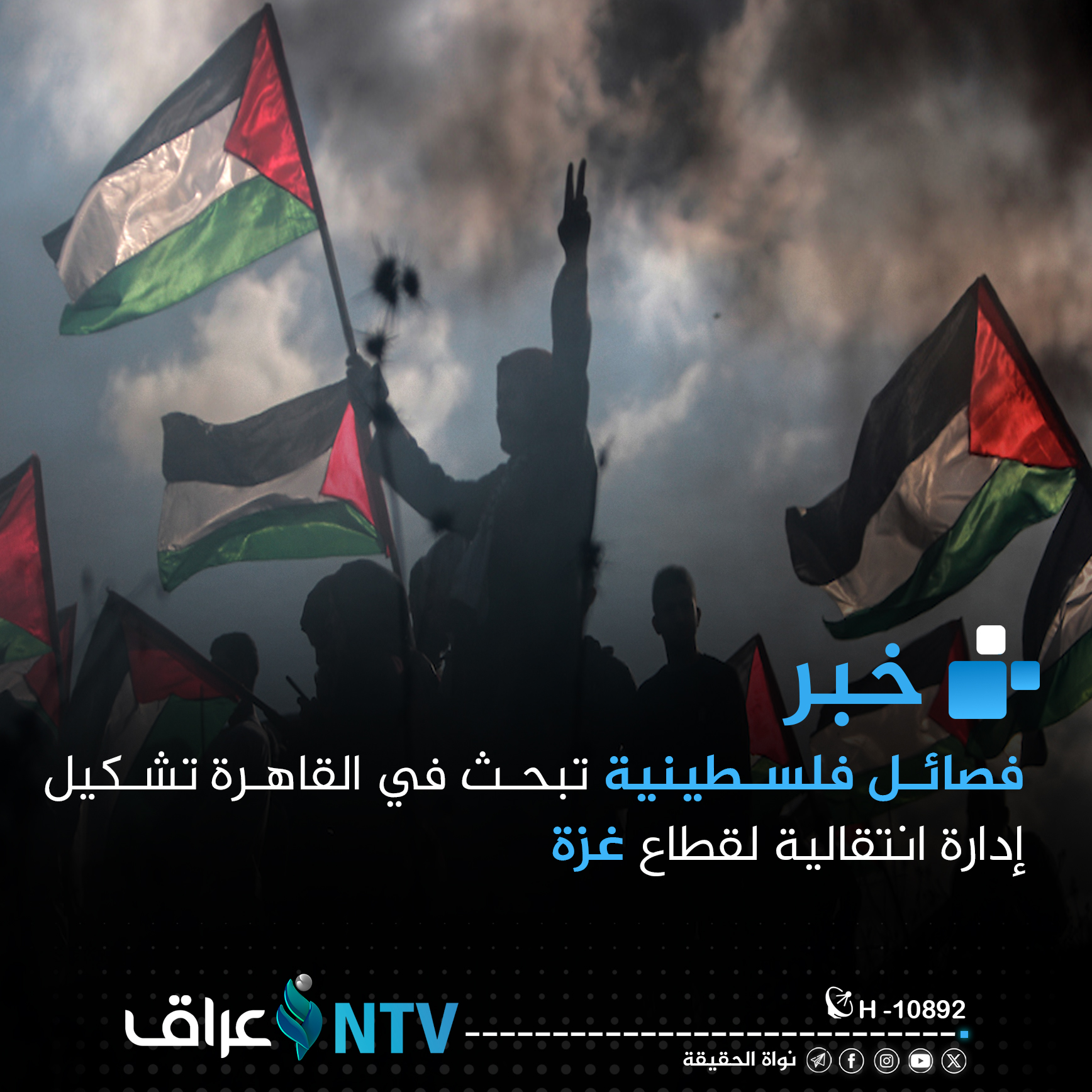 فصائل فلسطينية تبحث في القاهرة تشكيل إدارة انتقالية لقطاع غزة