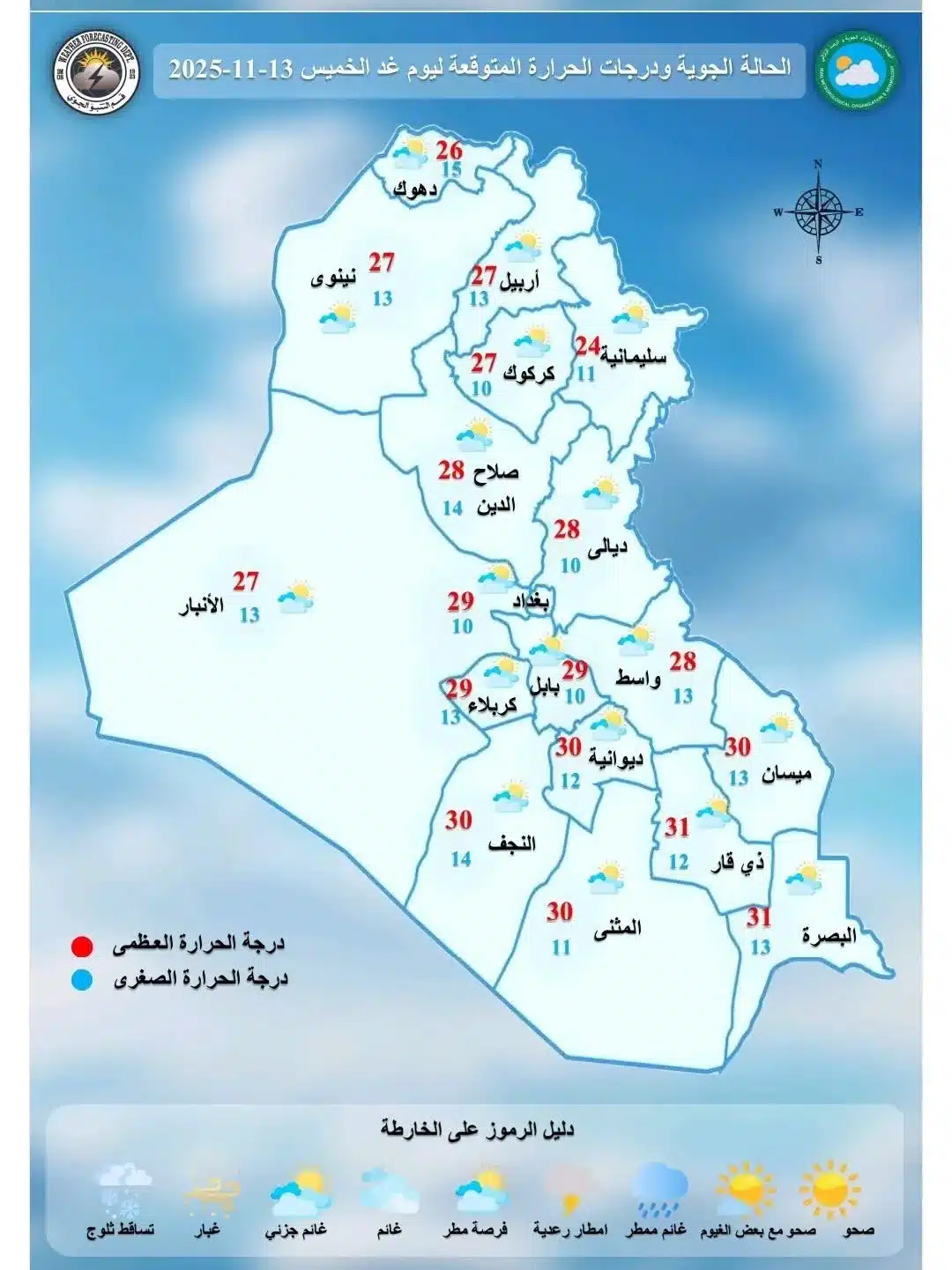 عشرينية في بغداد.. انخفاض في درجات الحرارة وأمطار نهاية الأسبوع