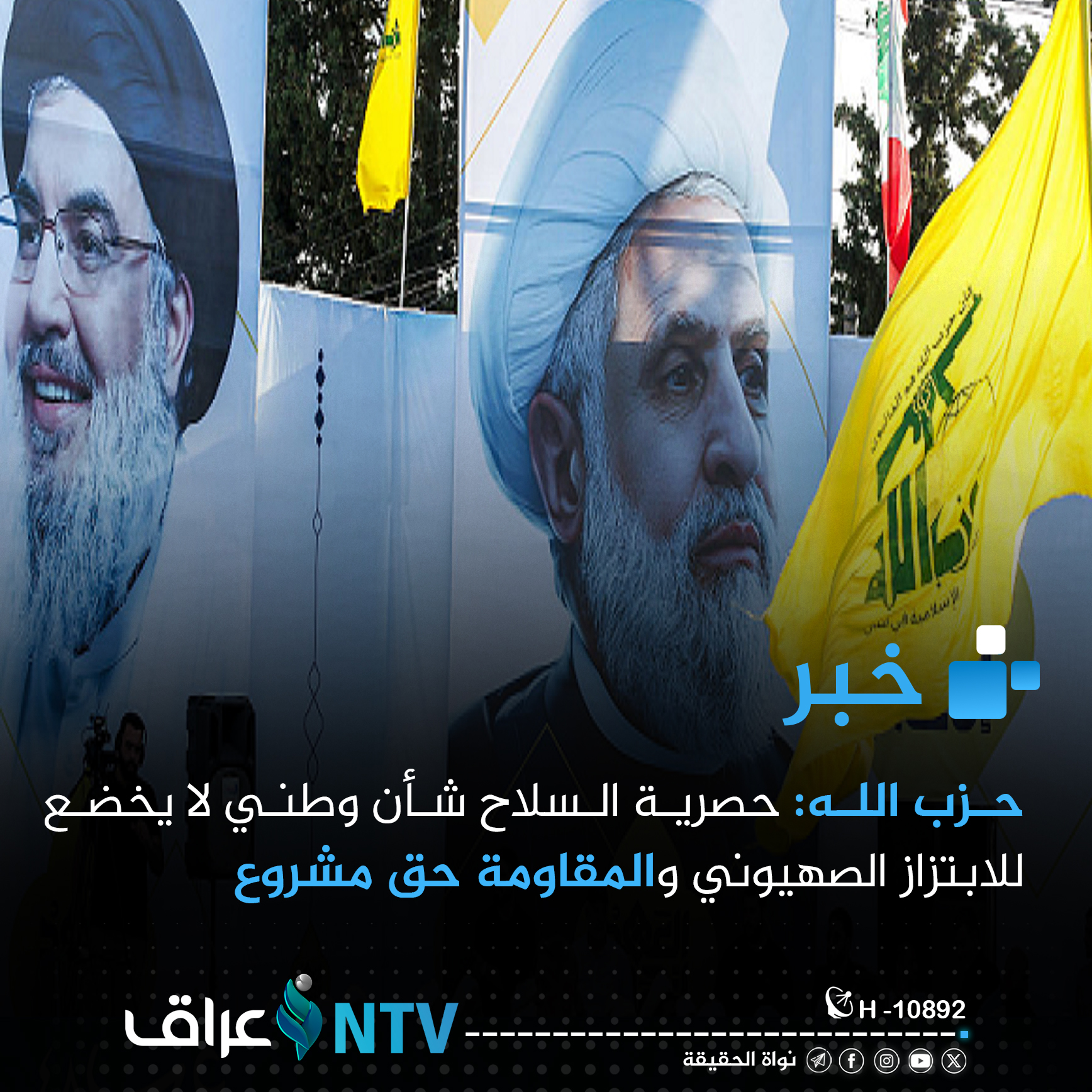 حزب الله: حصرية السلاح شأن وطني لا يخضع للابتزاز الصهيوني والمقاومة حق مشروع