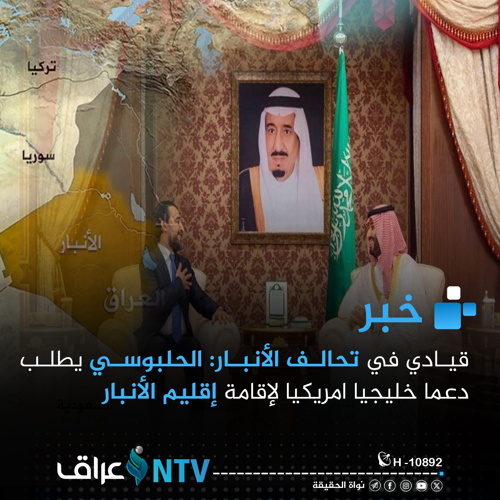 قيادي في تحالف الأنبار: الحلبوسي يطلب دعماً خليجياً لإقامة إقليم الأنبار