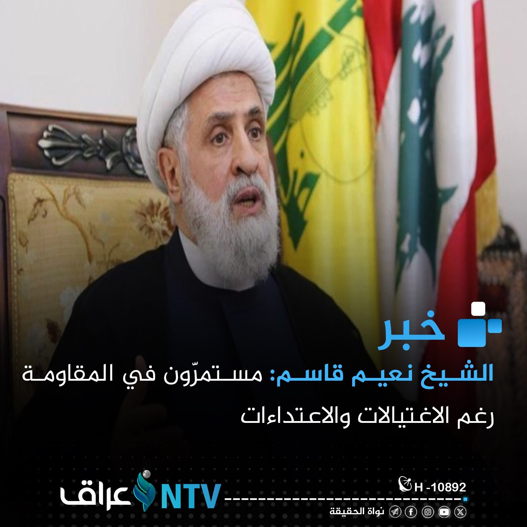 الشيخ نعيم قاسم: مستمرّون في المقاومة رغم الاغتيالات والاعتداءات