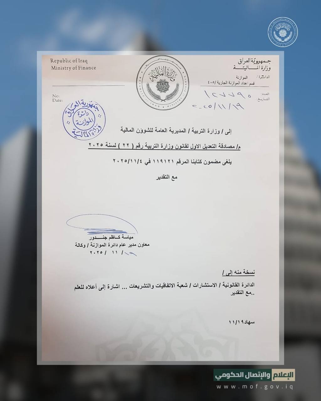 وزارة المالية تعلن إلغاء الطعن بقانون وزارة التربية