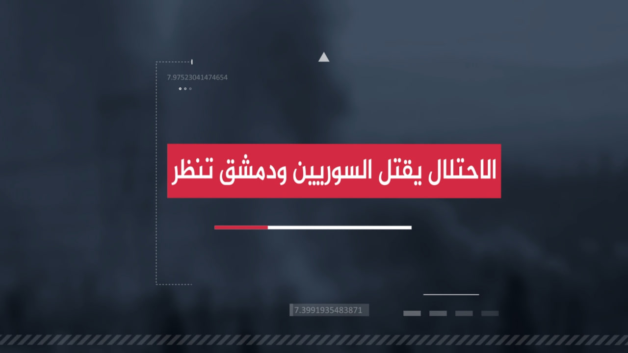 الاحتلال يقتل السوريين ودمشق تنظر  https://ntv_iraq.bio.link/  #قناة_النجباء_الفضائية