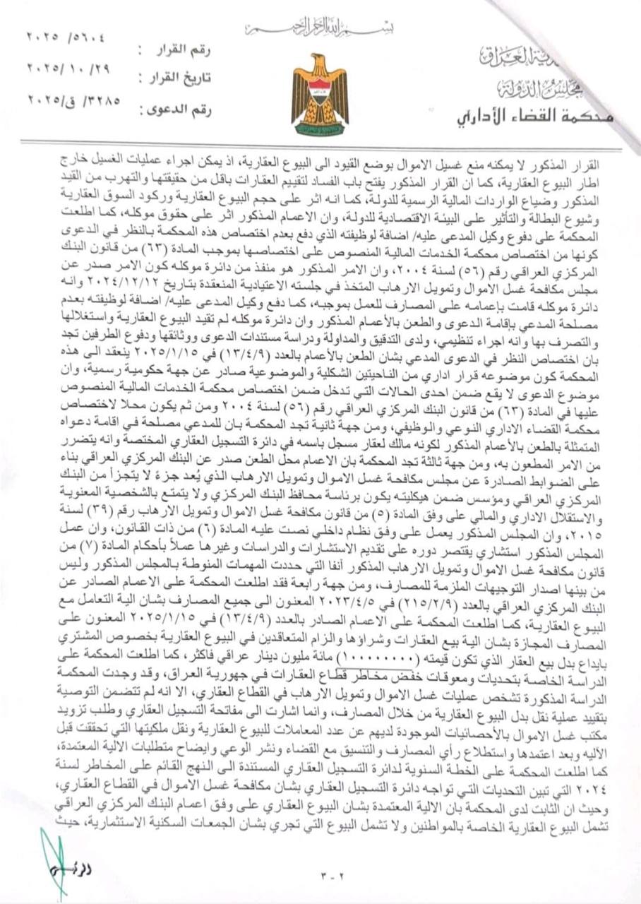 القضاء الإداري يلغي إلزام البنك المركزي بإيداع بدلات بيع العقارات فوق 100 مليون دينار