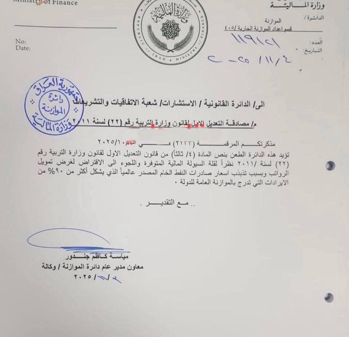 وزارة المالية تطعن بزيادة 150 الف المهنية للكوادر التربوية