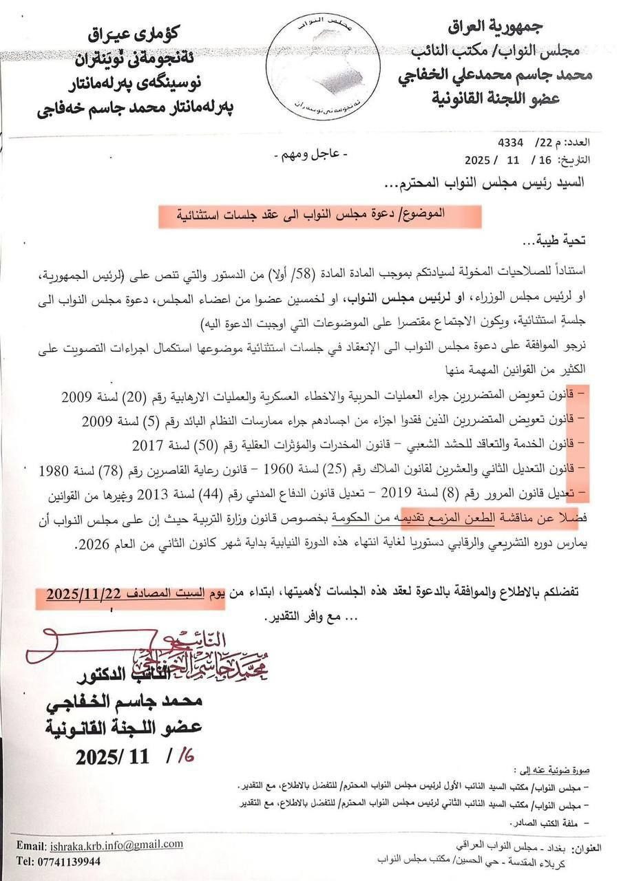 مطالبة بعقد جلسة استثنائية في البرلمان لاستضافة وزيرة المالية طيف سامي