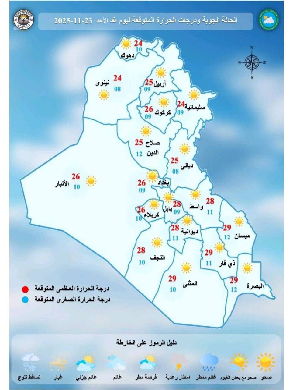 الأنواء الجوية: انخفاض جديد في درجات الحرارة
