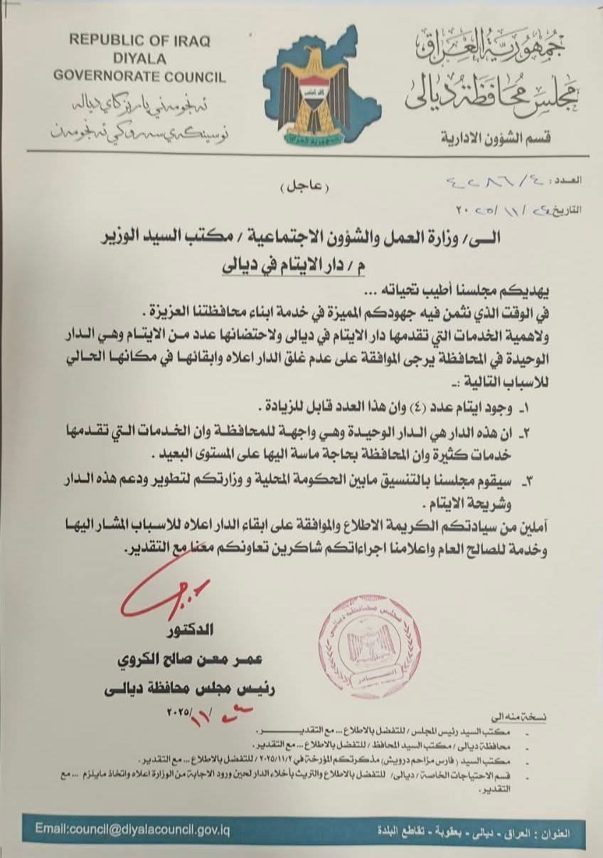 رئيس مجلس ديالى يطالب بعدم غلق دار الأيتام ويؤكد: حاجة إنسانية ملحّة وخدمة لا يمكن الاستغناء عنها