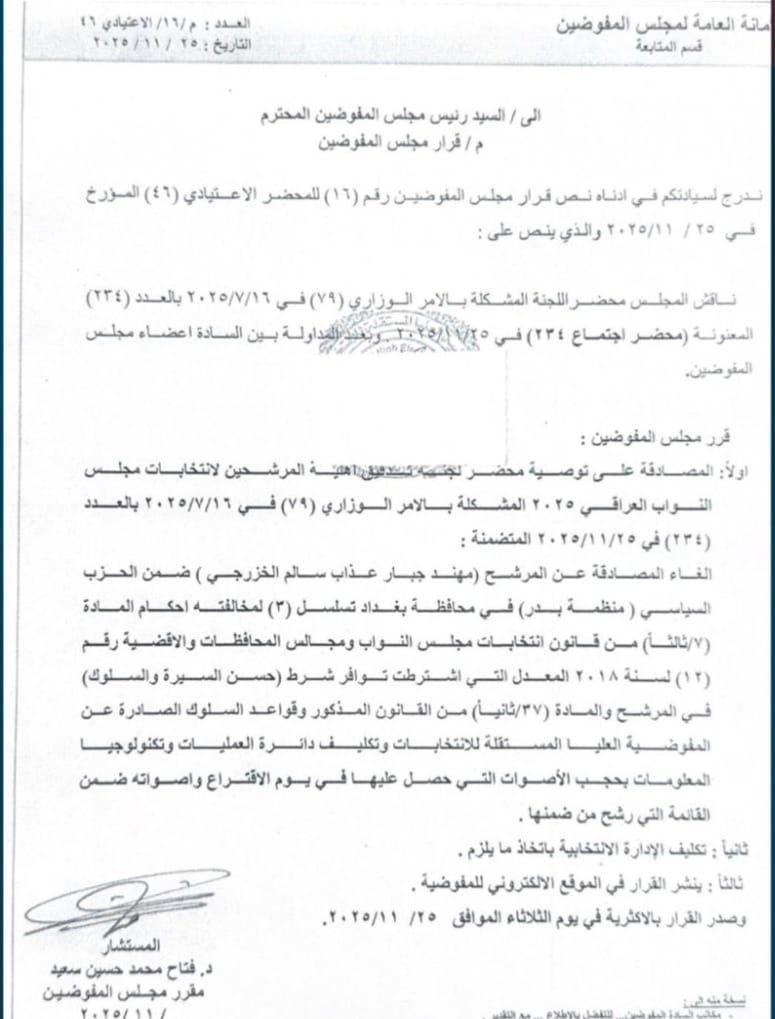 بالوثيقة.. مفوضية الانتخابات تستبعد المرشح الفائز  مهند الخزرجي وتلغي أصواته الانتخابية