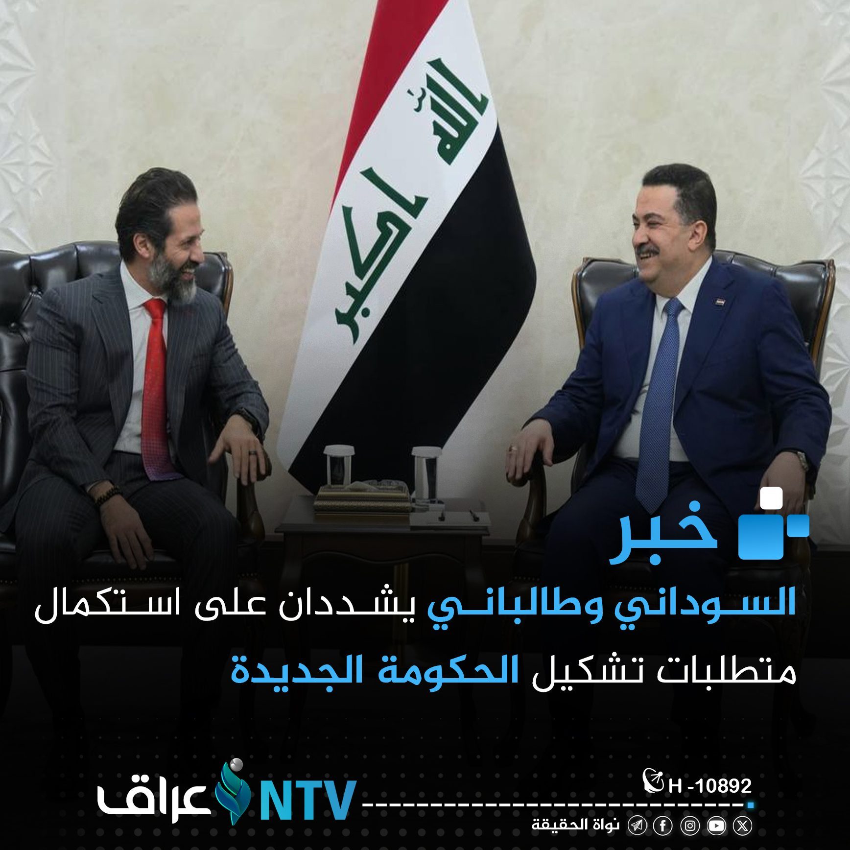 السوداني وطالباني يشددان على استكمال متطلبات تشكيل الحكومة الجديدة