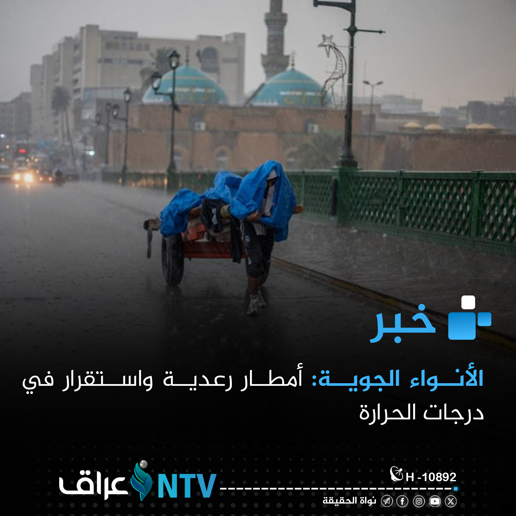 الأنواء الجوية: أمطار رعدية واستقرار في درجات الحرارة