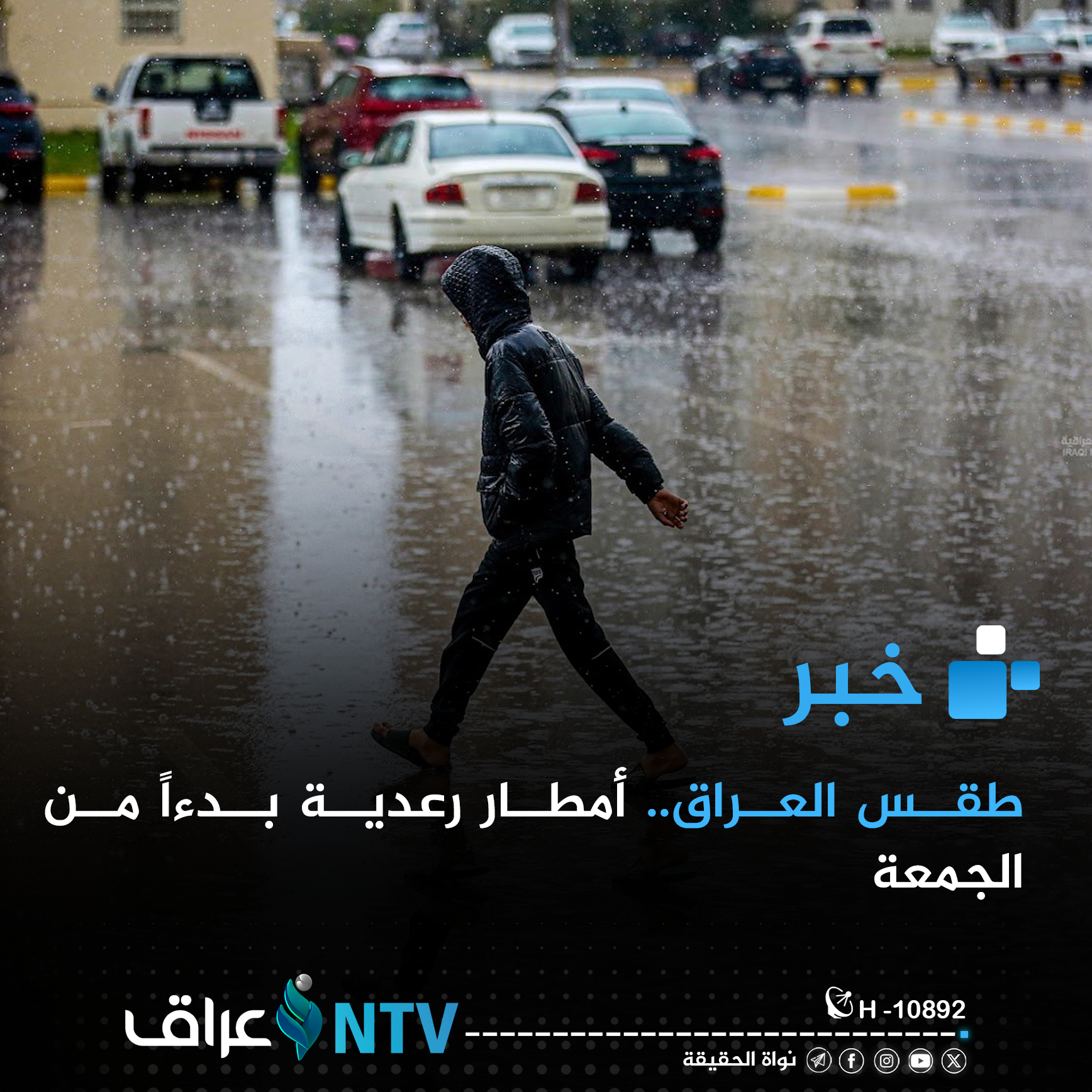طقس العراق.. أمطار رعدية بدءاً من الجمعة