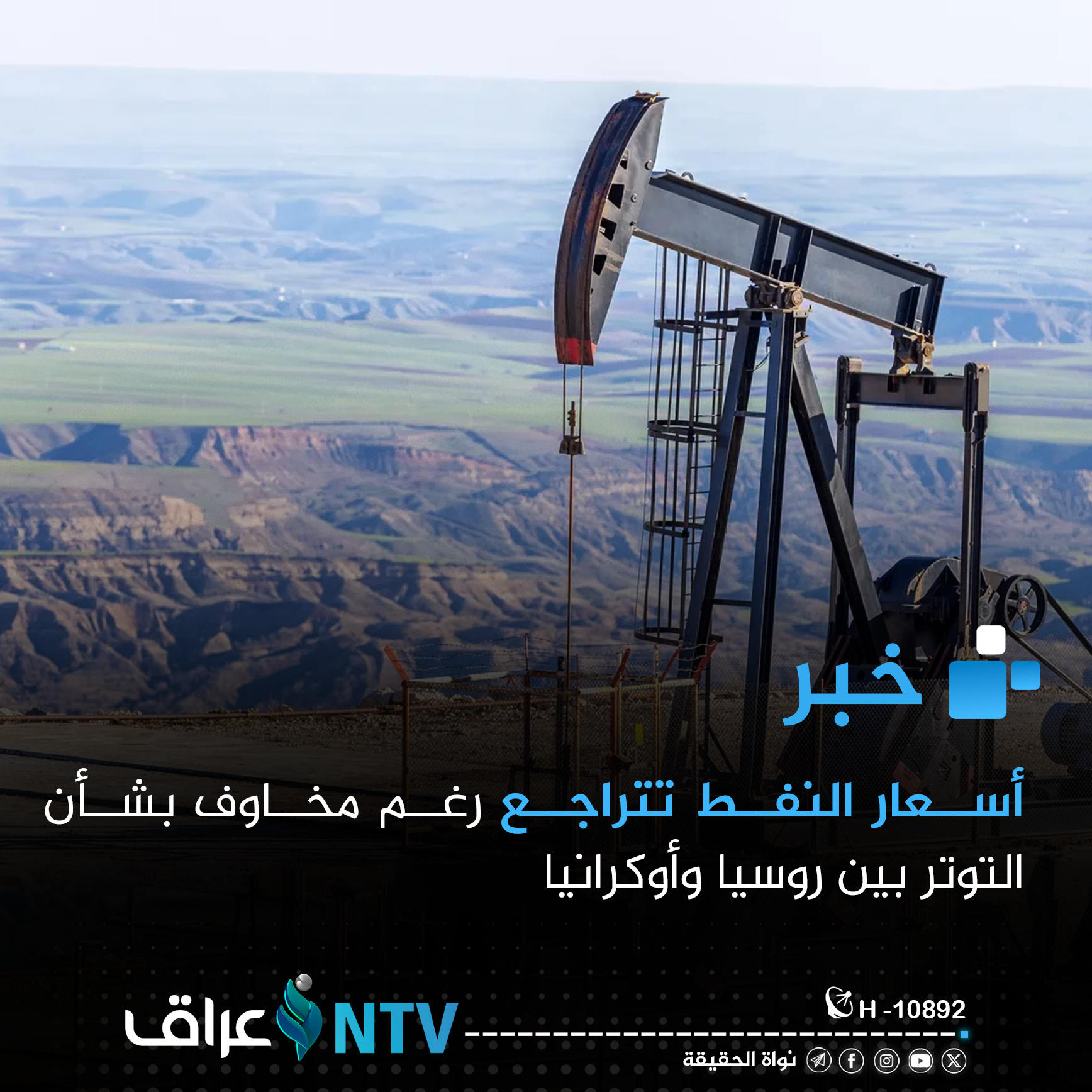 انخفاض طفيف بأسعار النفط رغم المخاطر المحتملة على الإمدادات