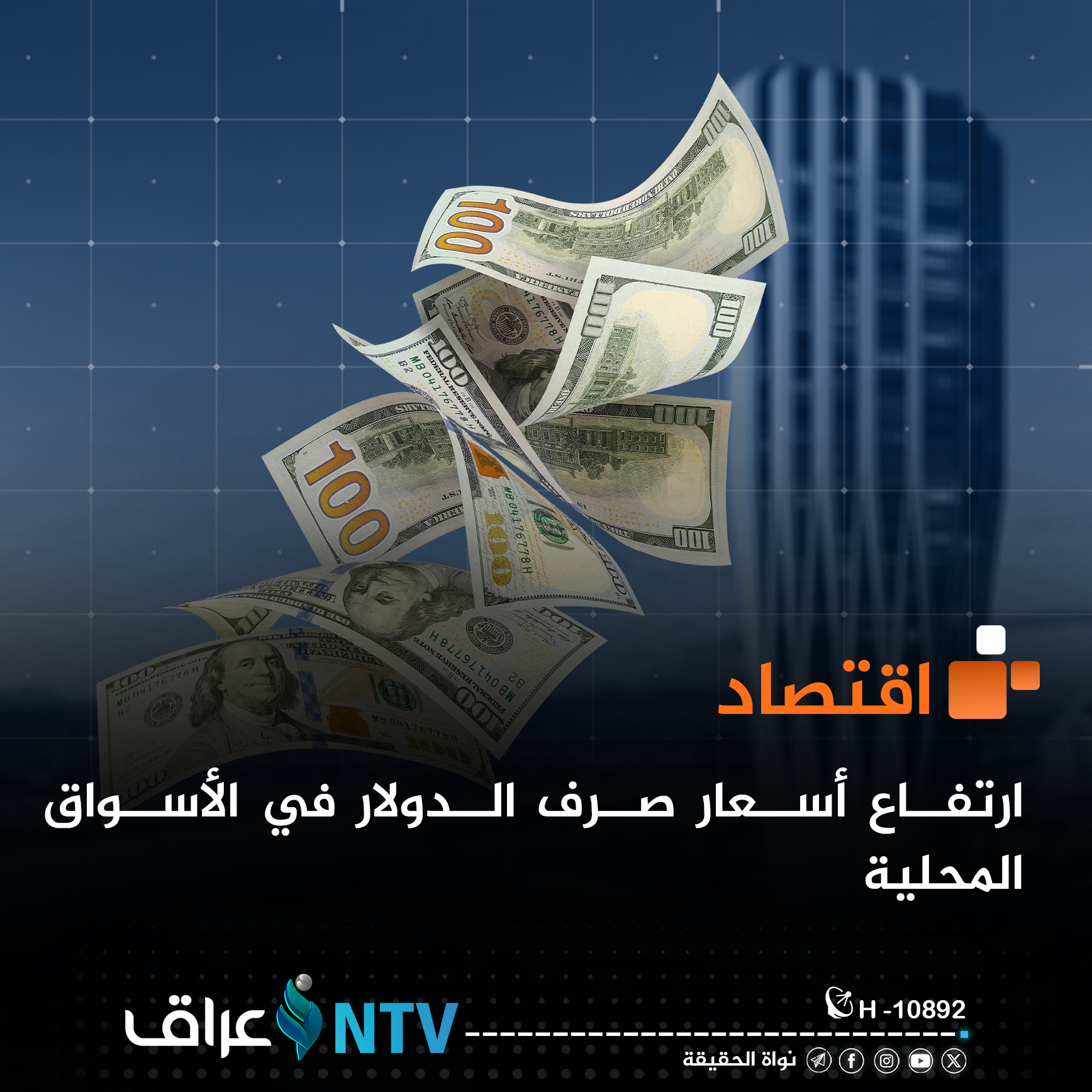 ارتفاع أسعار الصرف في الأسواق المحلية: 143750 دينارا مقابل كل 100 دولار