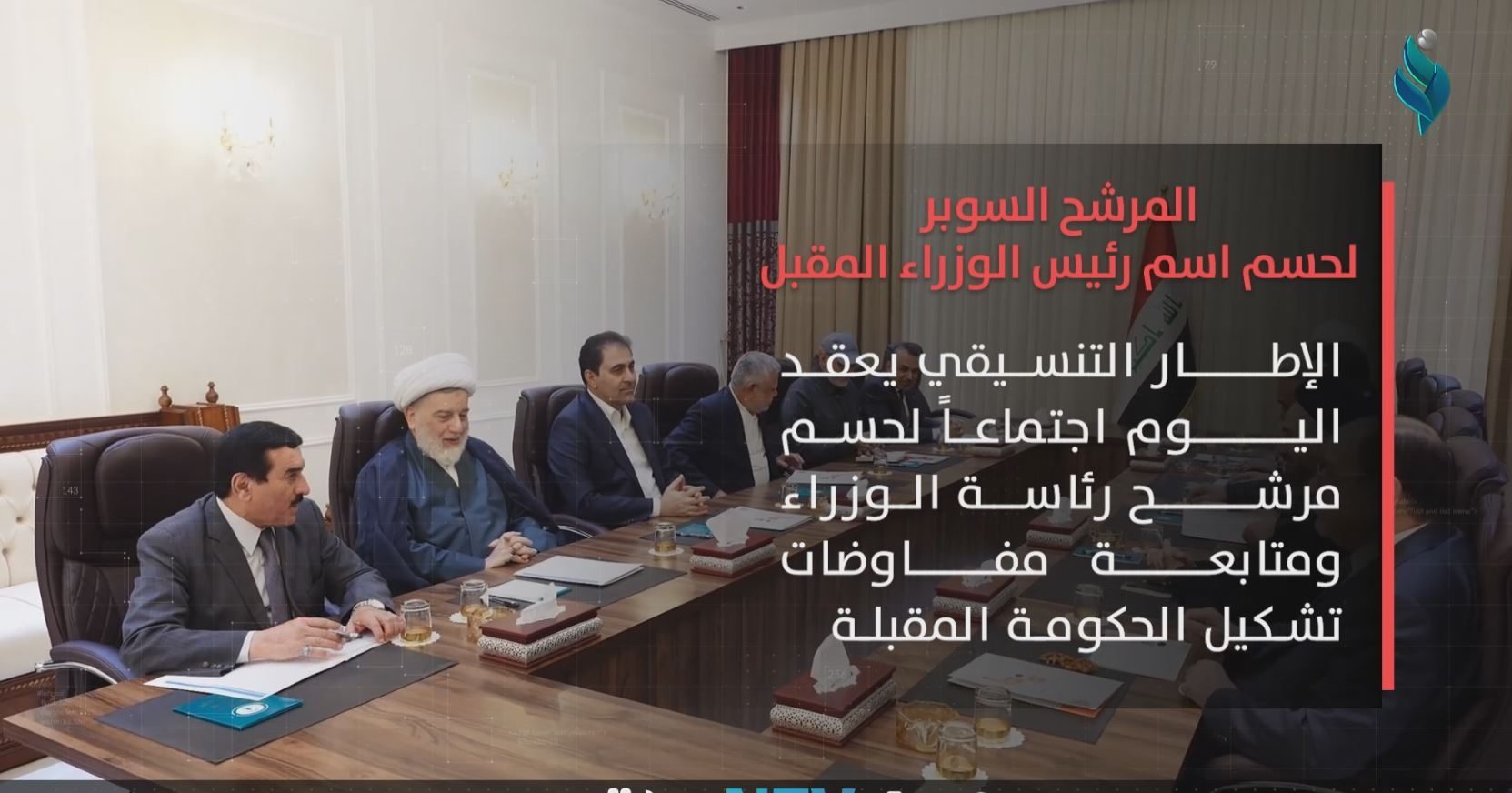 “المرشح السوبر” لحسم اسم رئيس الوزراء المقبل