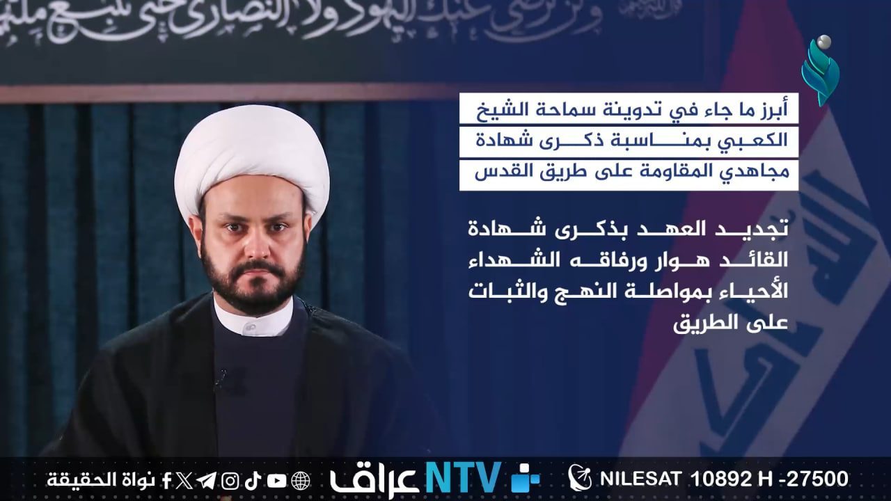 أبرز ما جاء في تدوينة سماحة الشيخ الكعبي بذكرى شهادة مجاهدي المقاومة على طريق القدس