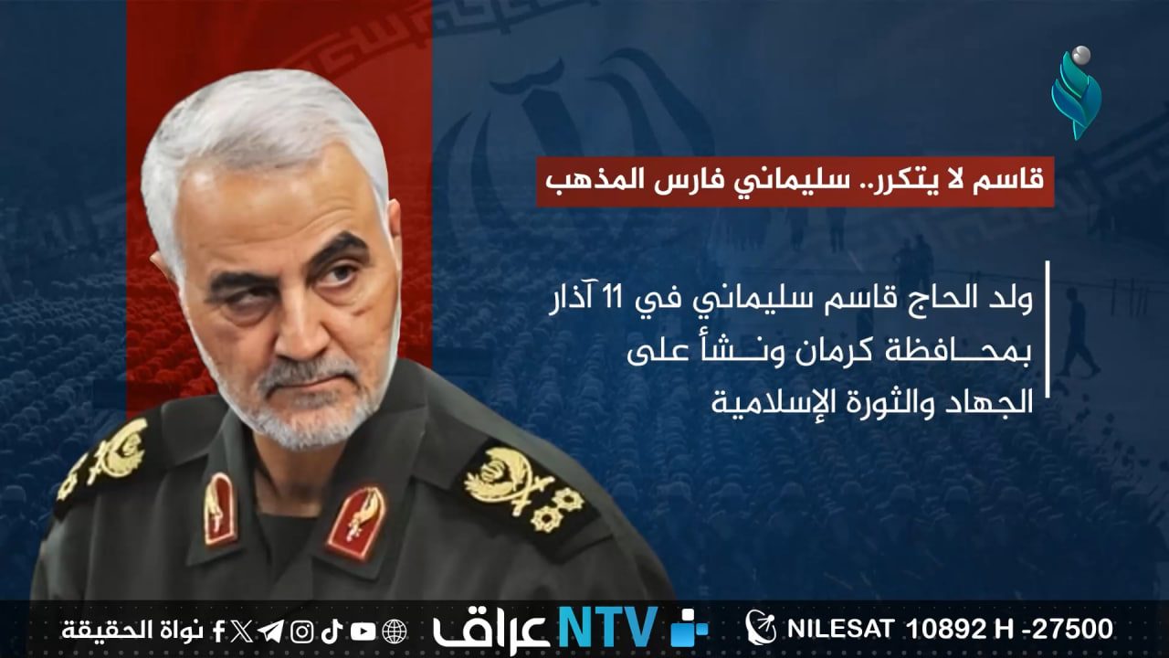 قاسم لا يتكرر.. سليماني فارس المذهب