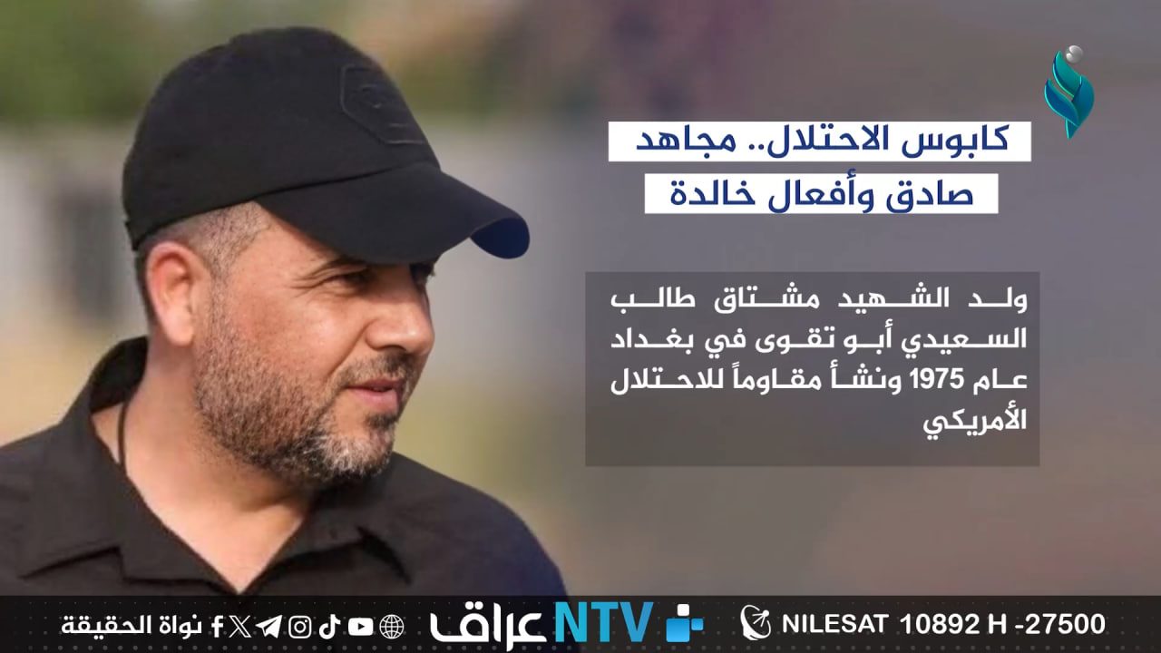 كابوس الاحتلال.. مجاهد صادق وأفعال خالدة