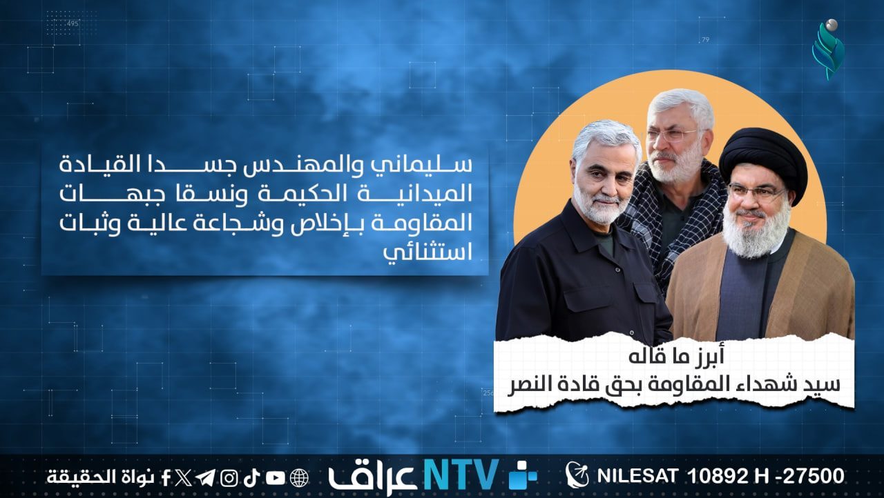أبرز ما قاله سيد شهداء المقاومة بحق قادة النصر