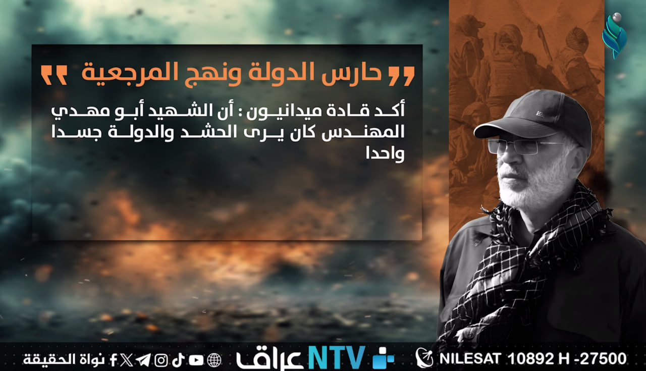 حارس الدولة ونهج المرجعية