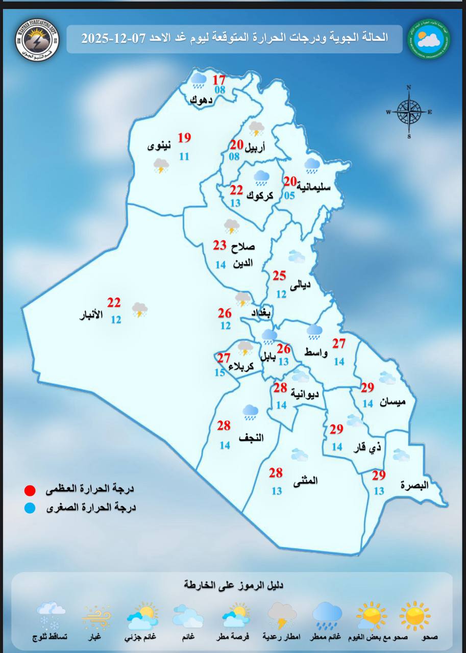 منخفض جوي عميق يقترب من كردستان.. أمطار غزيرة وثلوج ابتداءً من الغد