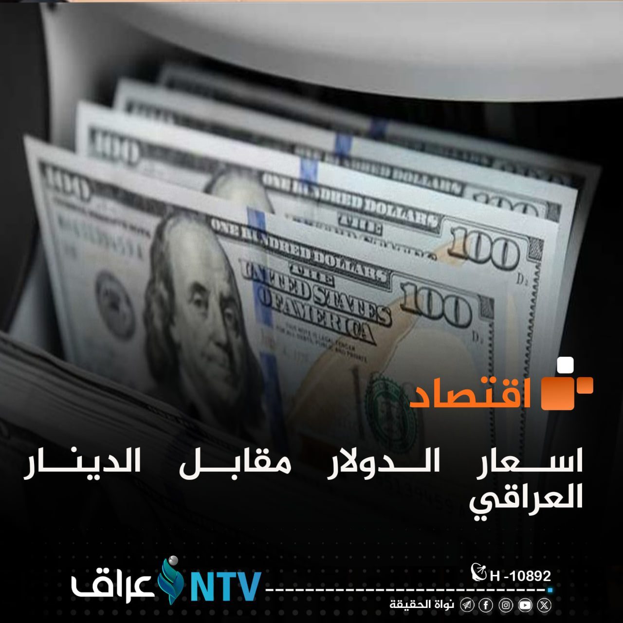 اسعار الدولار مقابل الدينار العراقي